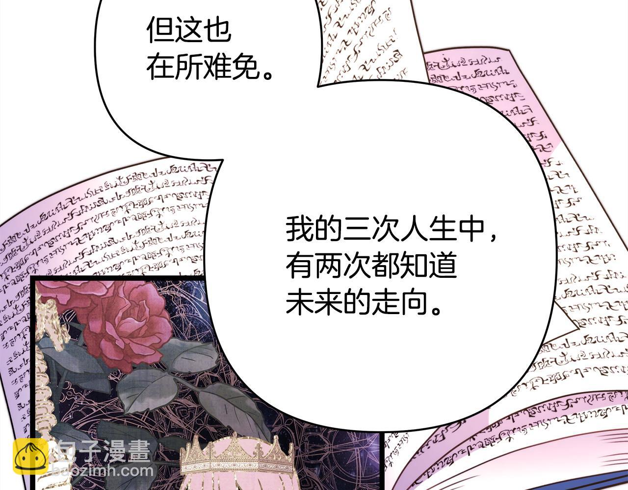 反正是歐風小甜漫 - 第二季完結篇 你說她還活着？(5/9) - 6