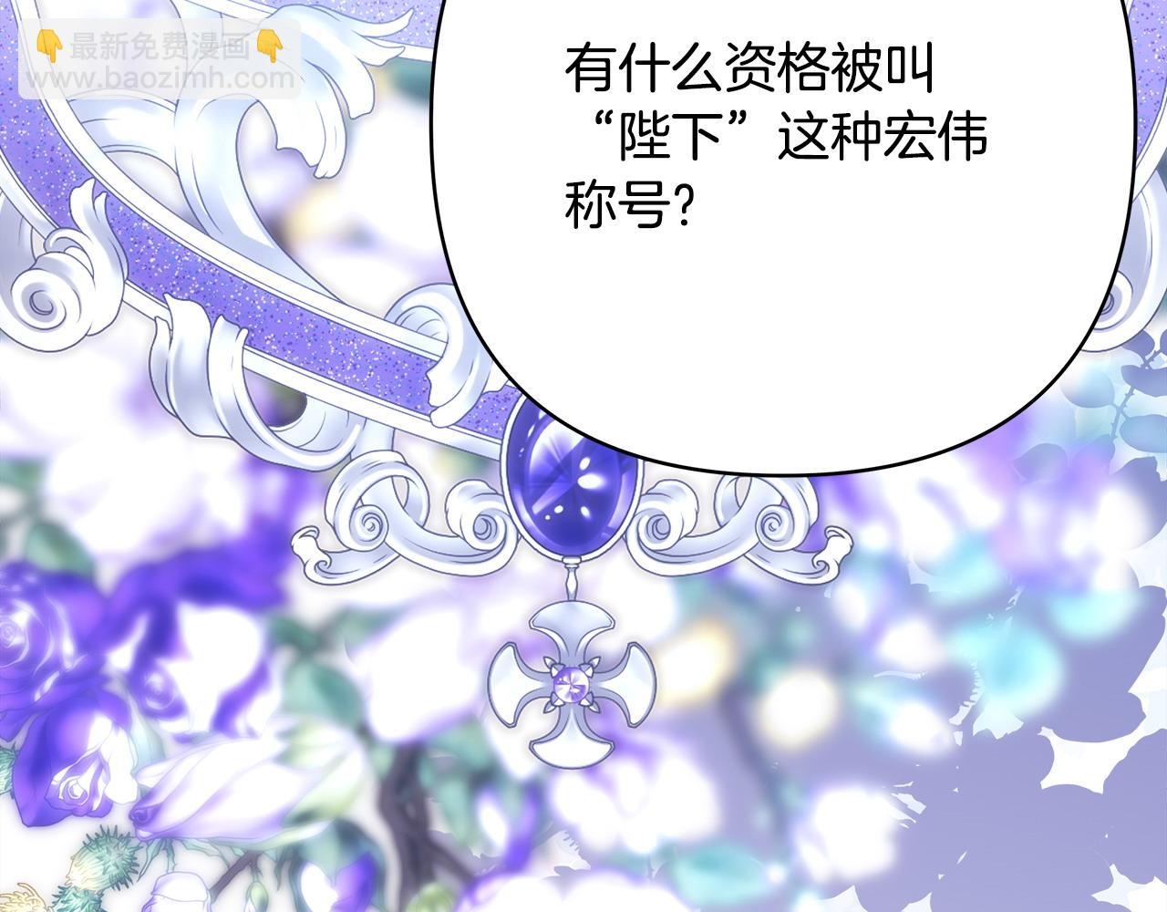 反正是歐風小甜漫 - 第二季完結篇 你說她還活着？(7/9) - 7