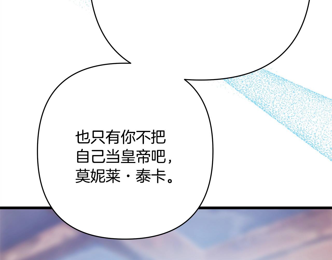 反正是歐風小甜漫 - 第二季完結篇 你說她還活着？(7/9) - 3