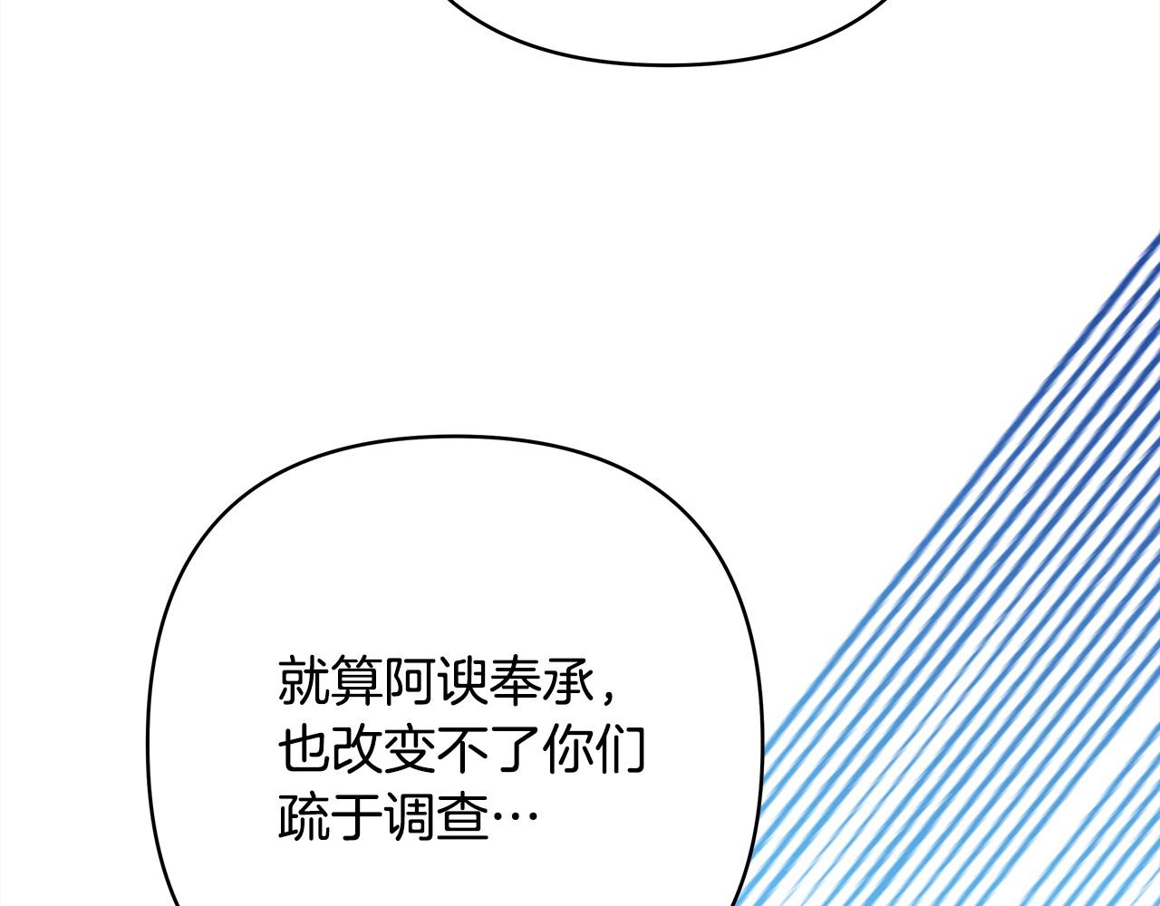 反正是歐風小甜漫 - 第二季完結篇 你說她還活着？(7/9) - 6