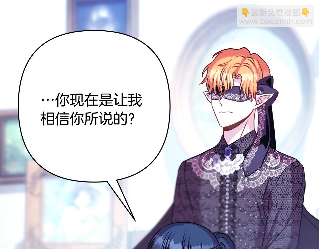 反正是歐風小甜漫 - 第二季完結篇 你說她還活着？(8/9) - 4