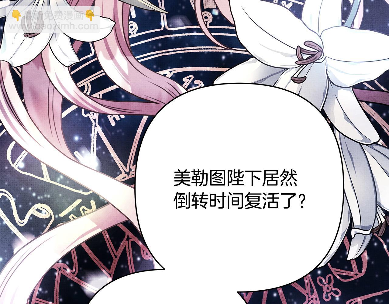 反正是歐風小甜漫 - 第二季完結篇 你說她還活着？(8/9) - 8