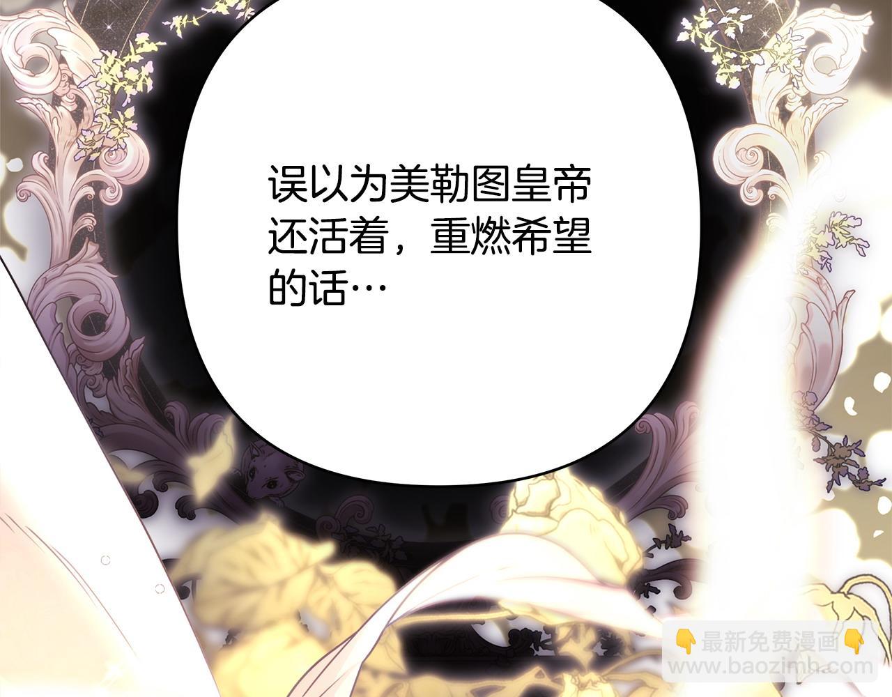 反正是歐風小甜漫 - 第二季完結篇 你說她還活着？(9/9) - 2