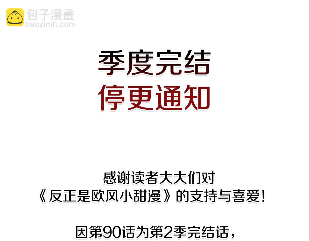 反正是歐風小甜漫 - 第二季完結篇 你說她還活着？(9/9) - 3