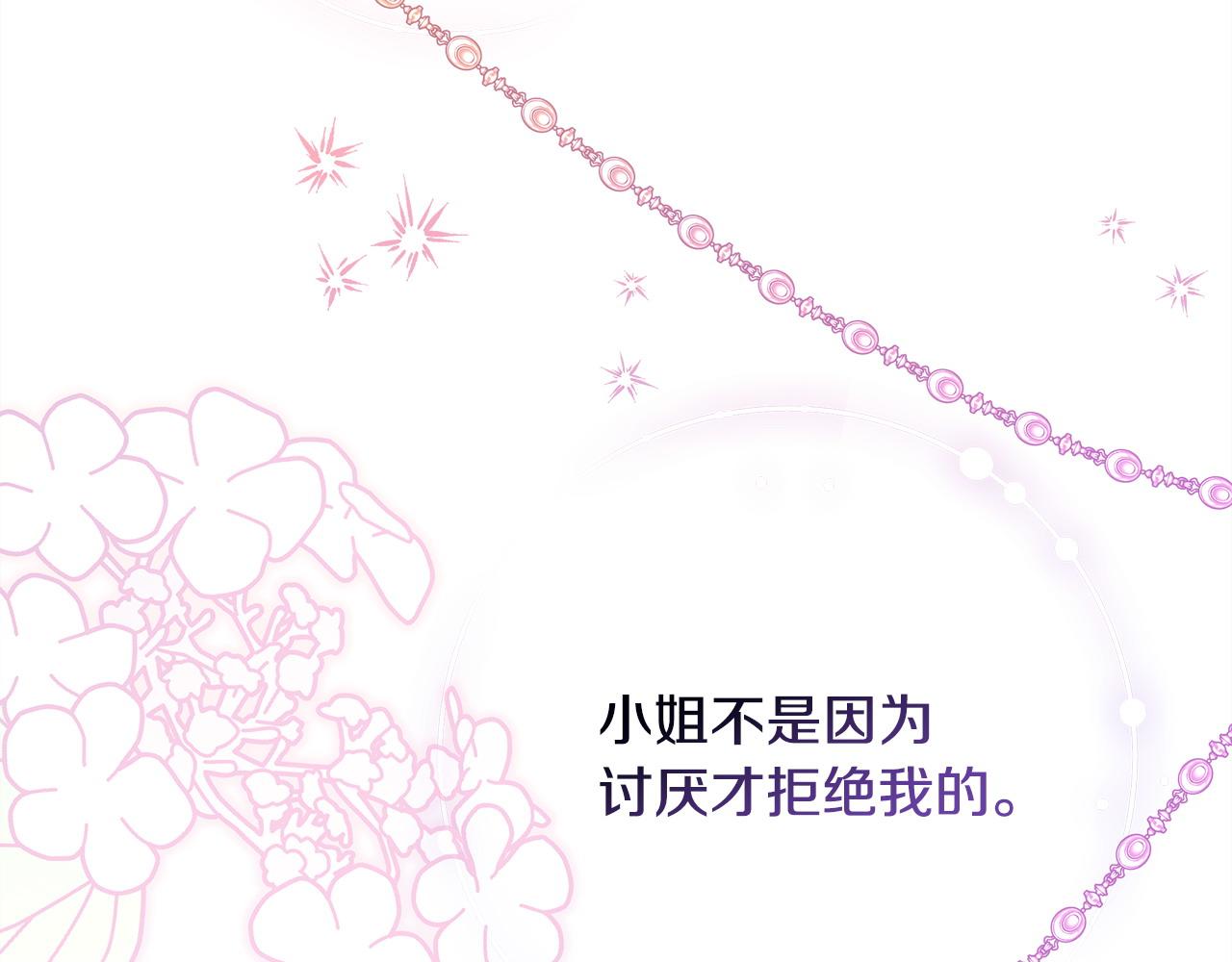 反正是歐風小甜漫 - 第二季完結篇 你說她還活着？(2/9) - 1