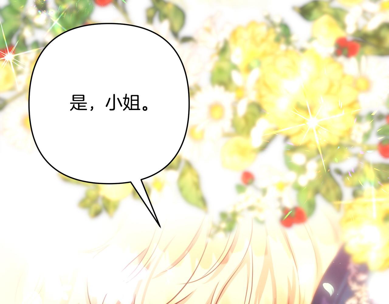 反正是歐風小甜漫 - 第二季完結篇 你說她還活着？(2/9) - 1