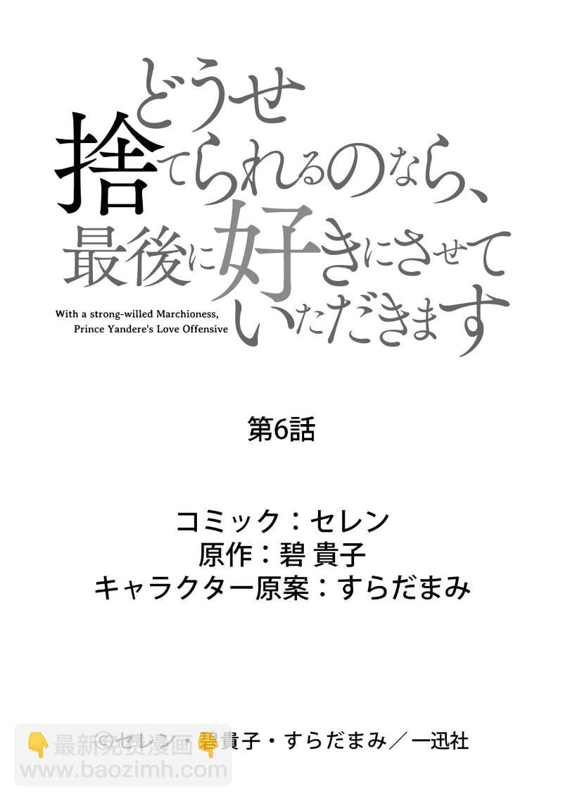 反正也会被抛弃，最后请让我肆意妄为 - 第06话 - 5