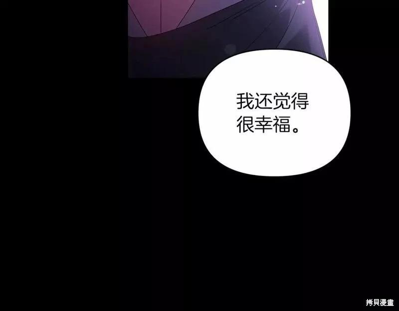 反正這段婚姻註定失敗 - 第37話(1/4) - 4