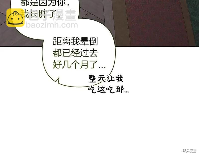 反正這段婚姻註定失敗 - 第43話(1/4) - 5