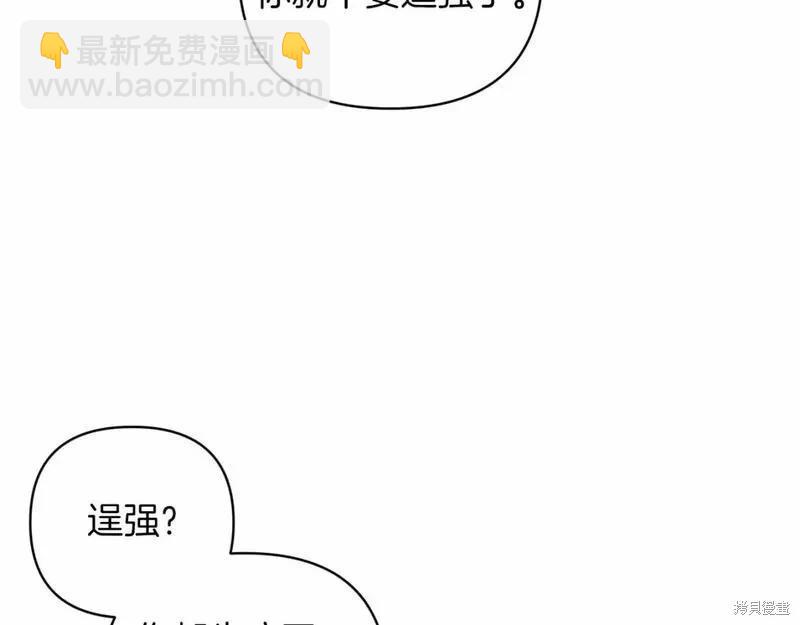 反正這段婚姻註定失敗 - 第43話(1/4) - 7