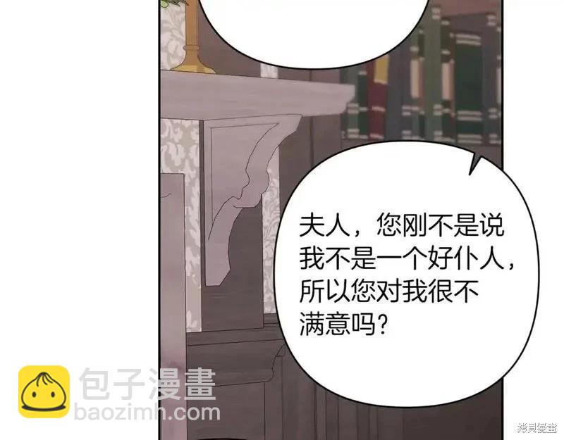 反正這段婚姻註定失敗 - 第49話(4/5) - 1