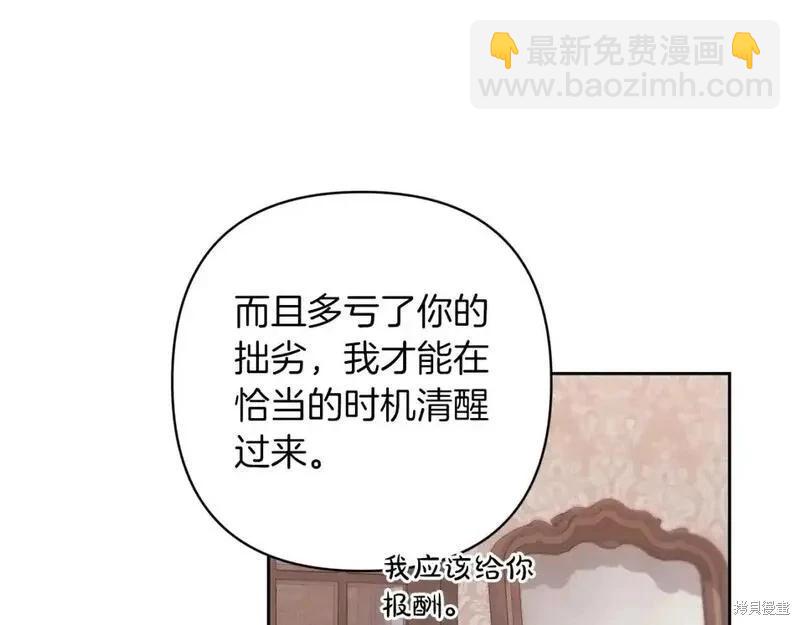 反正这段婚姻注定失败 - 第49话(4/5) - 1