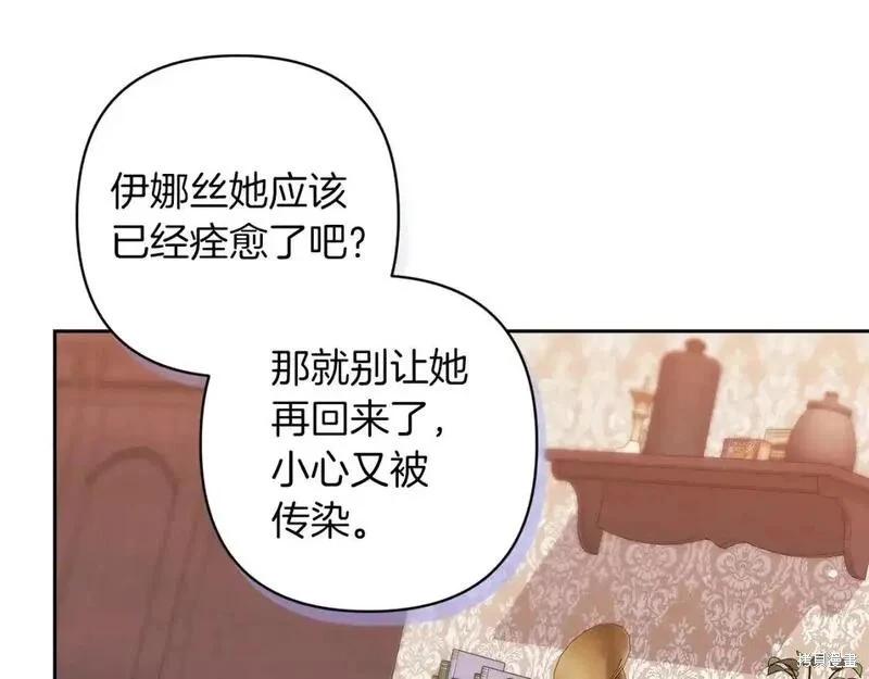 反正這段婚姻註定失敗 - 第57話(4/5) - 3