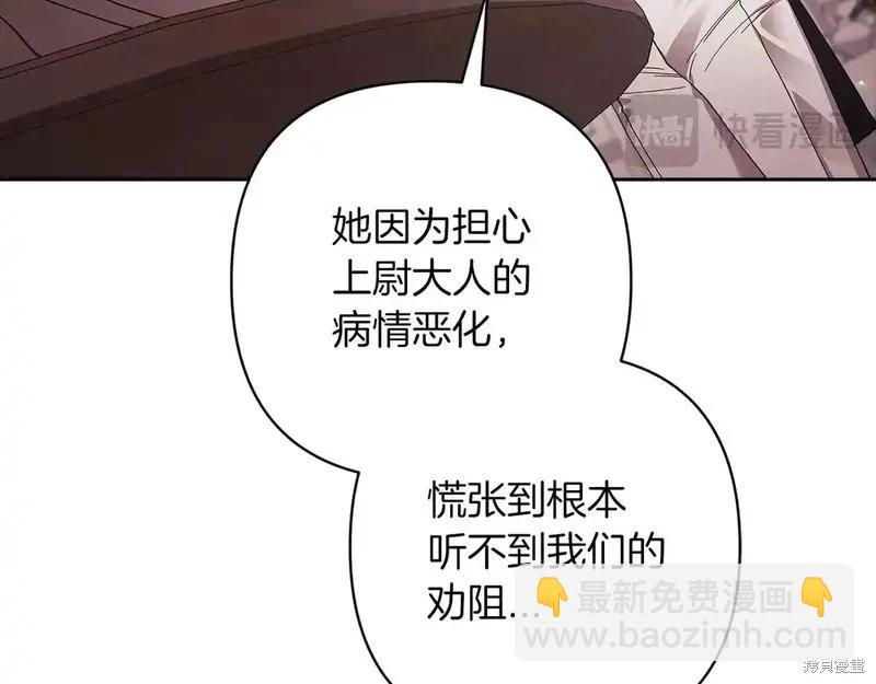 反正這段婚姻註定失敗 - 第60話(3/5) - 6