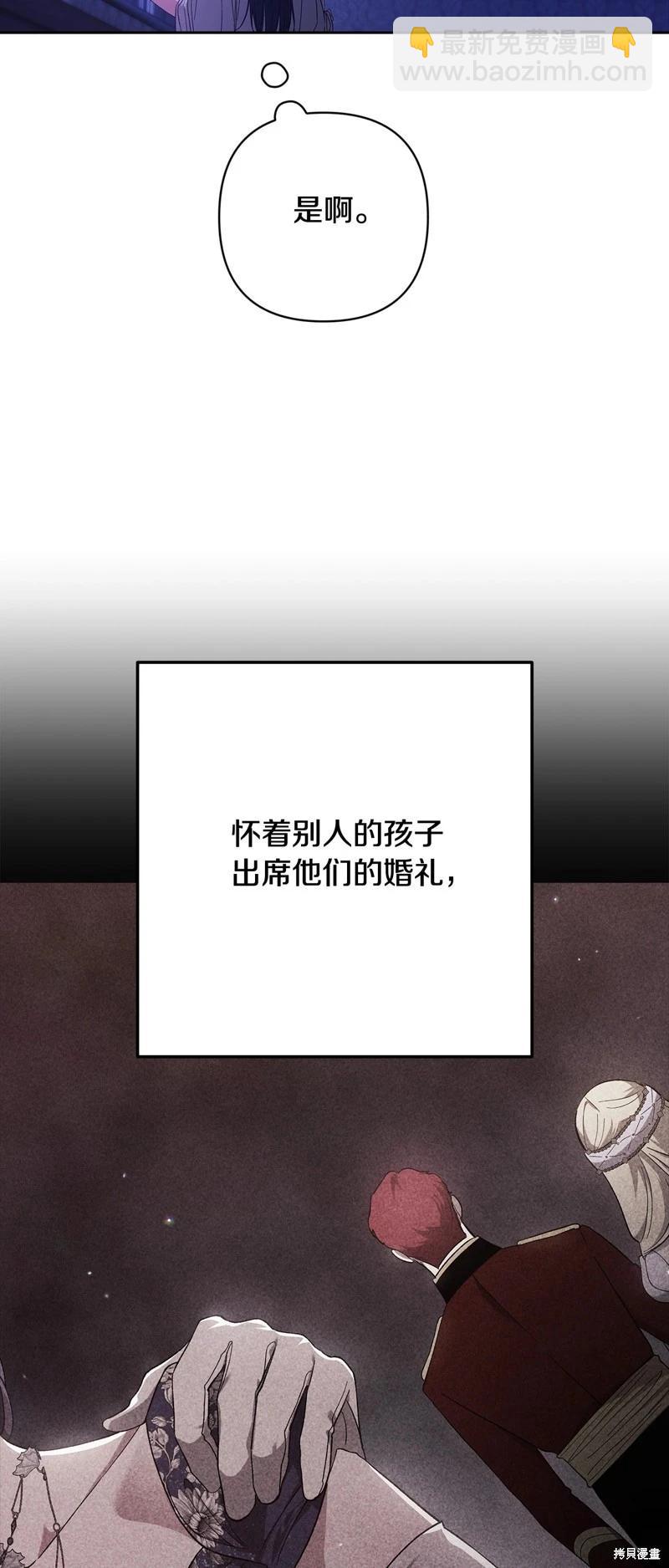 反正這段婚姻註定失敗 - 第67話(2/2) - 5