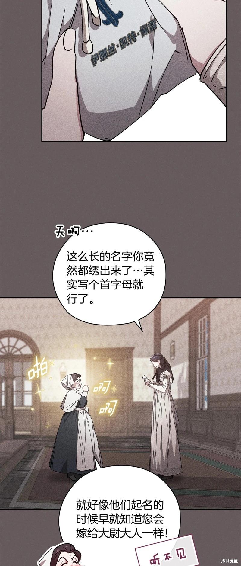 反正這段婚姻註定失敗 - 第73話(2/2) - 5