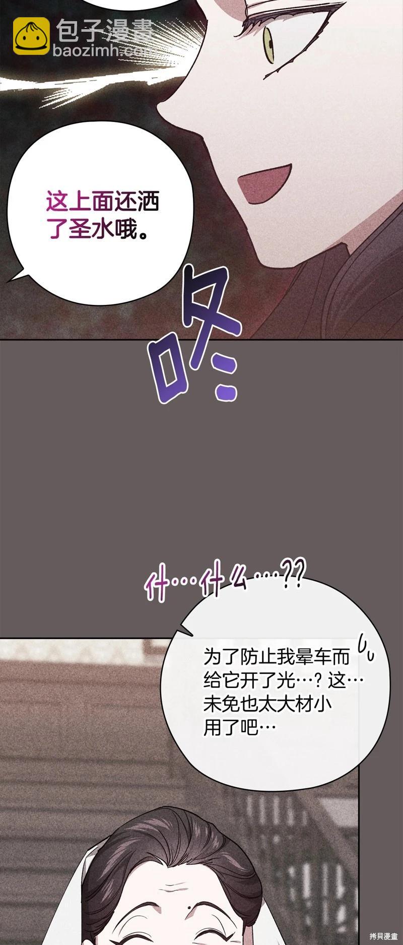 反正这段婚姻注定失败 - 第73话(2/2) - 2