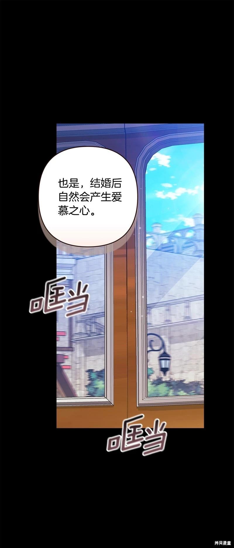 反正這段婚姻註定失敗 - 第81話(1/2) - 1