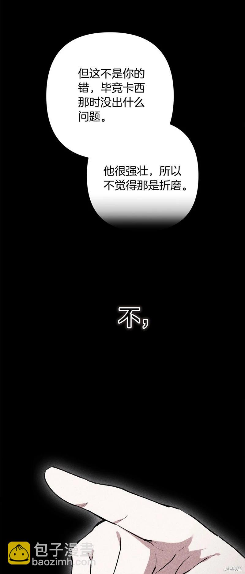 反正這段婚姻註定失敗 - 第81話(1/2) - 2
