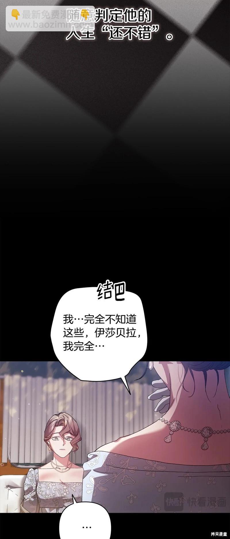 反正這段婚姻註定失敗 - 第81話(1/2) - 4