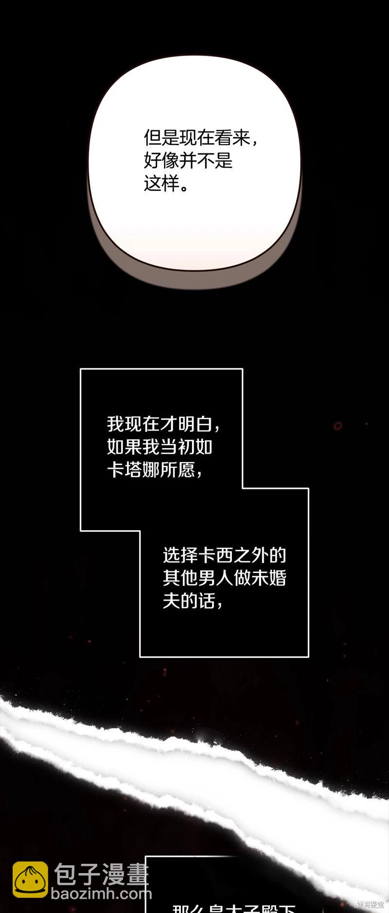 反正這段婚姻註定失敗 - 第81話(1/2) - 6