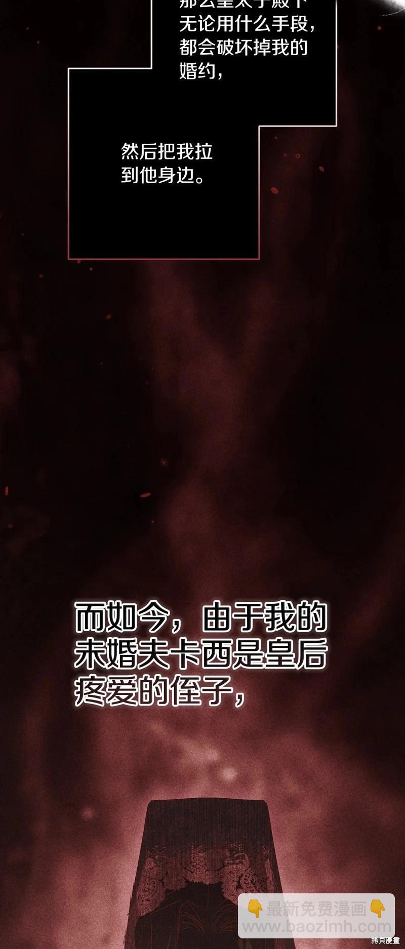 反正這段婚姻註定失敗 - 第81話(1/2) - 7