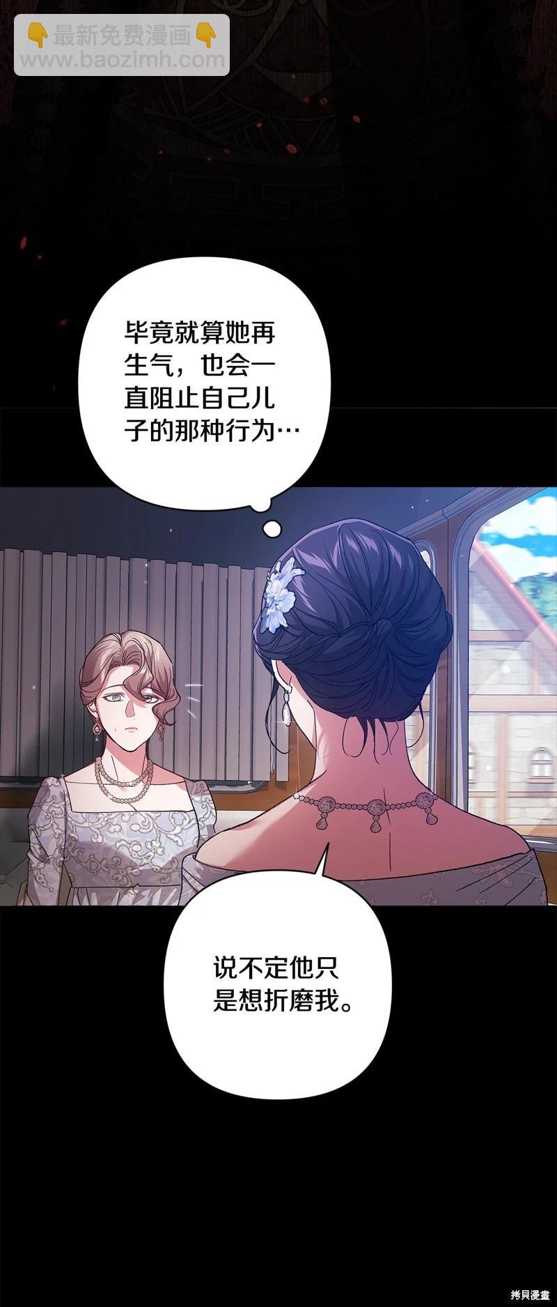 反正這段婚姻註定失敗 - 第81話(1/2) - 1