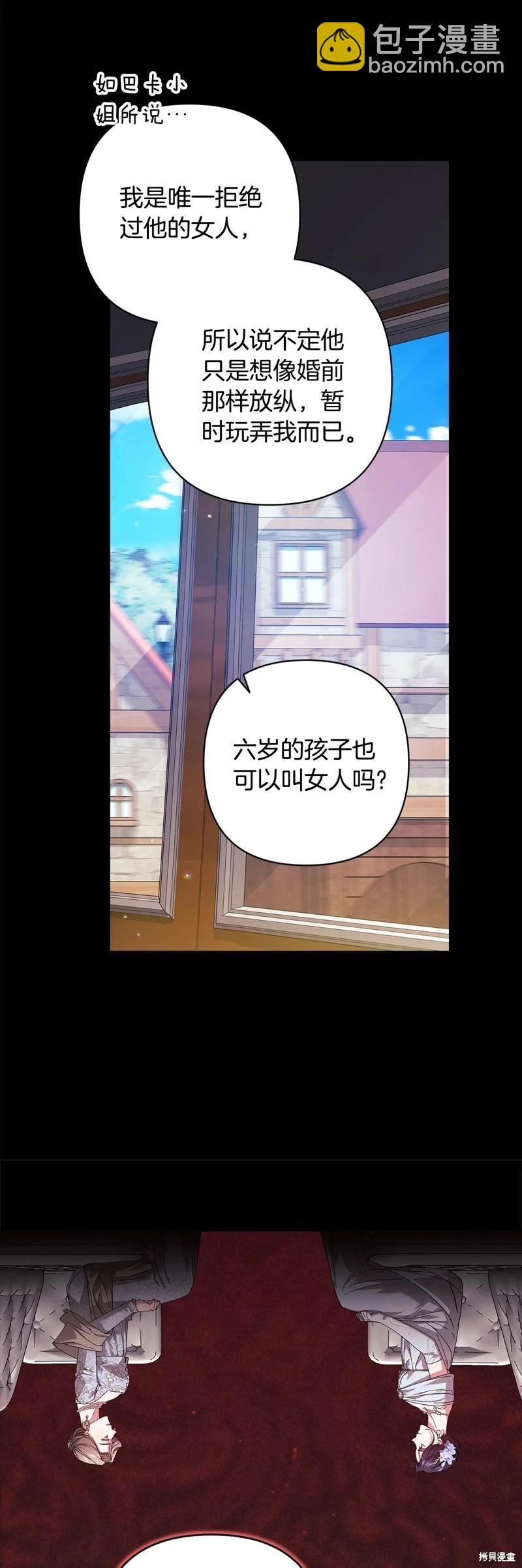 反正這段婚姻註定失敗 - 第81話(1/2) - 2