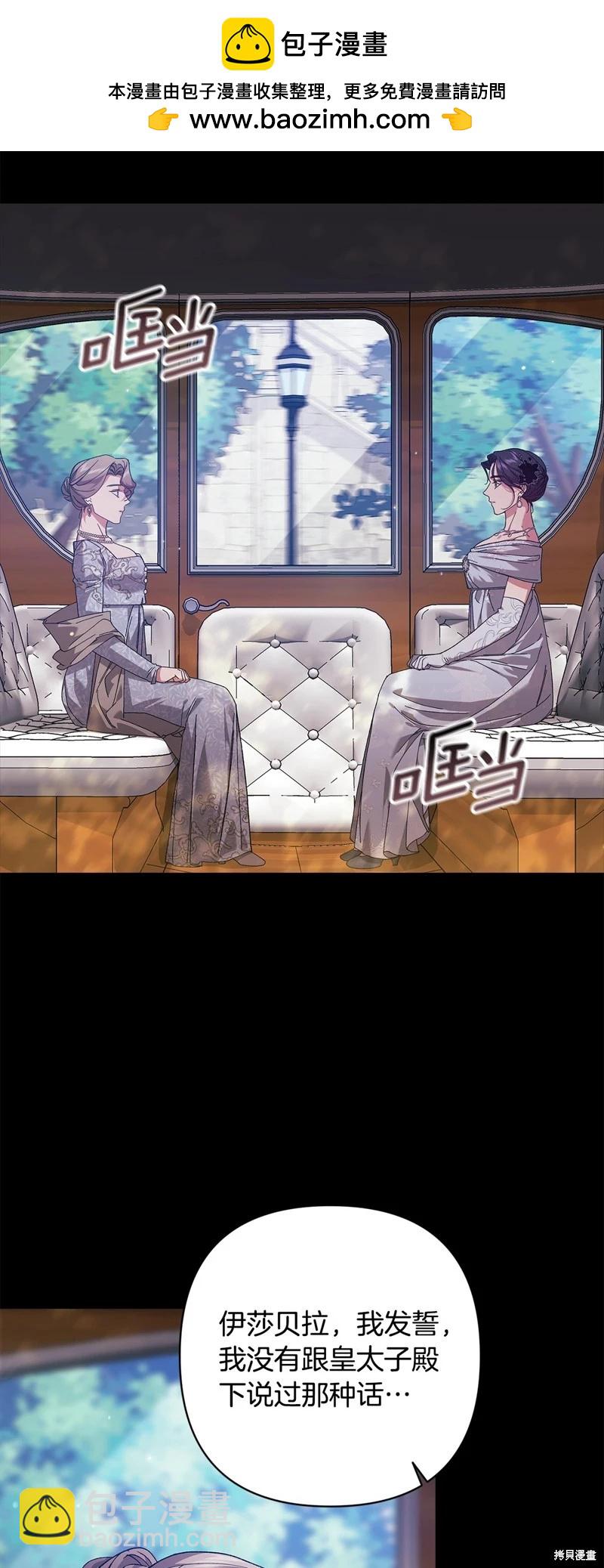 反正這段婚姻註定失敗 - 第81話(1/2) - 2