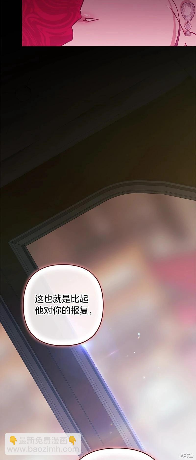 反正這段婚姻註定失敗 - 第81話(1/2) - 4