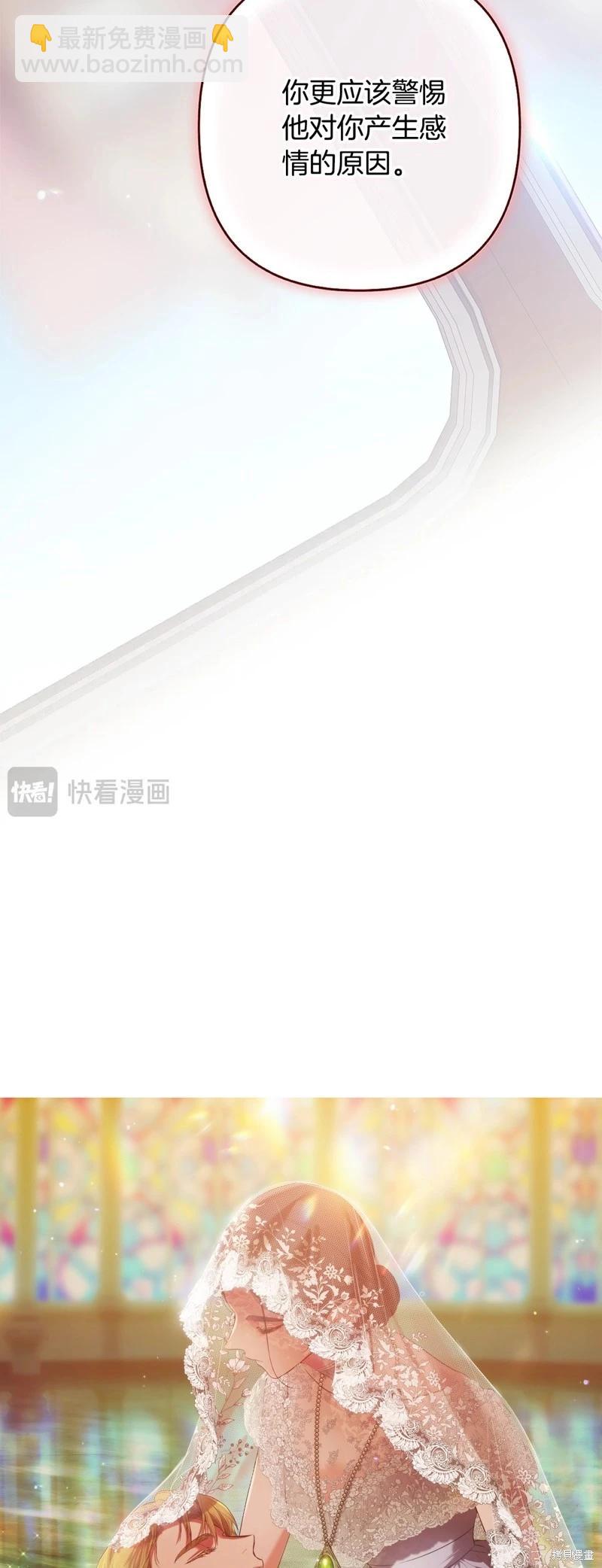 反正這段婚姻註定失敗 - 第81話(1/2) - 5