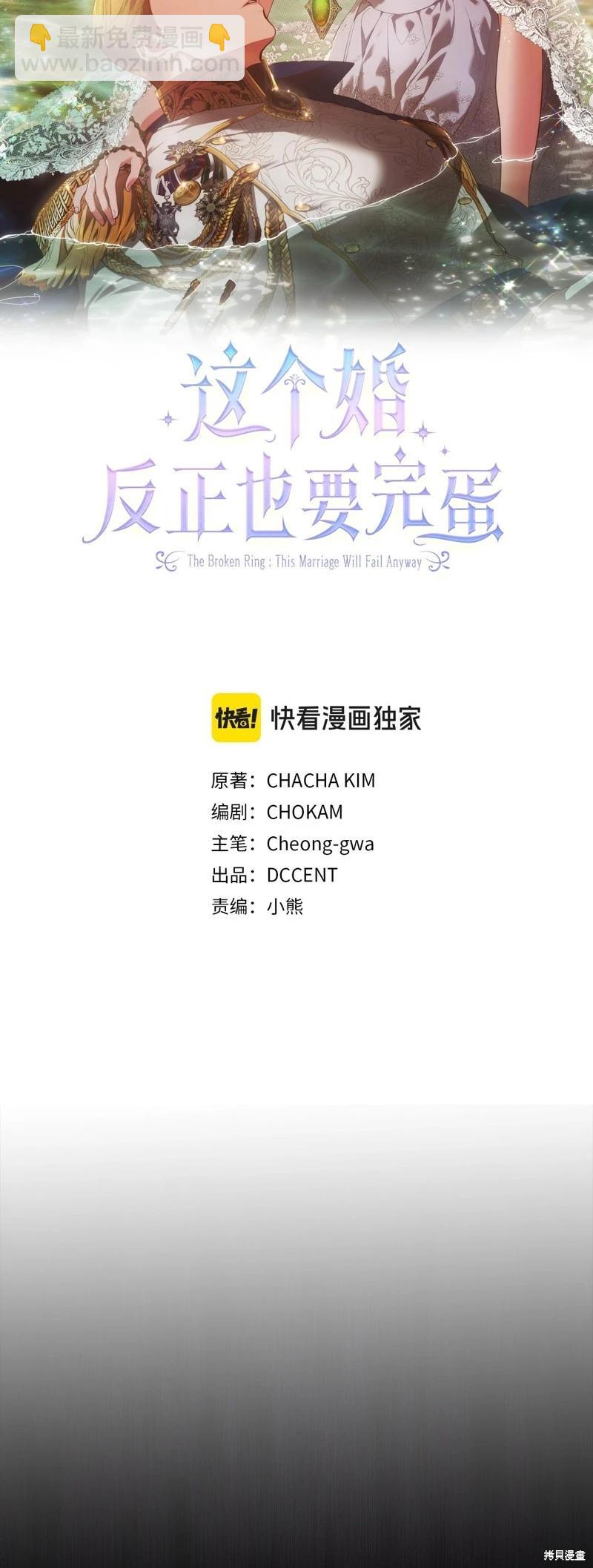 反正這段婚姻註定失敗 - 第81話(1/2) - 6
