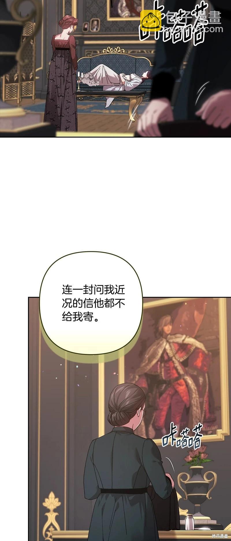 反正這段婚姻註定失敗 - 第81話(1/2) - 7