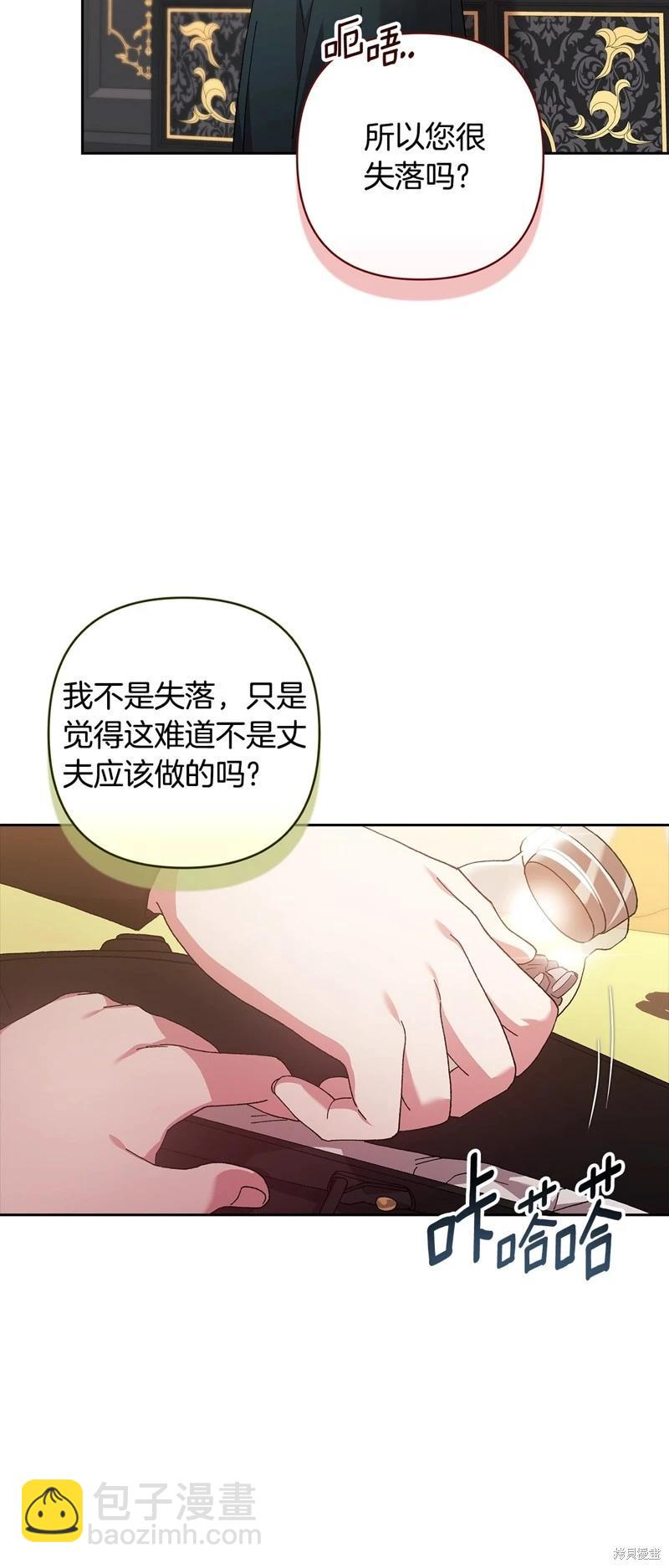 反正這段婚姻註定失敗 - 第81話(1/2) - 8