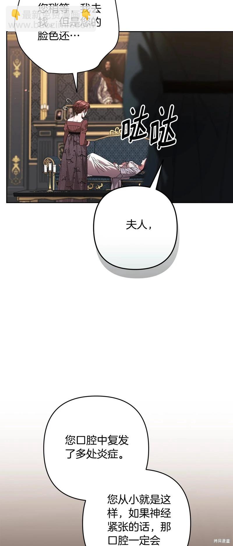 反正這段婚姻註定失敗 - 第81話(1/2) - 5