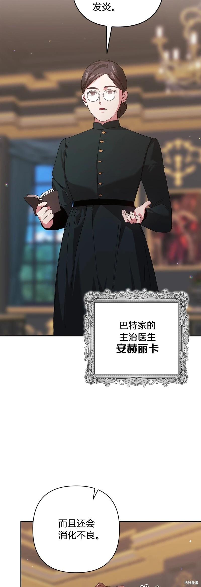 反正這段婚姻註定失敗 - 第81話(1/2) - 6