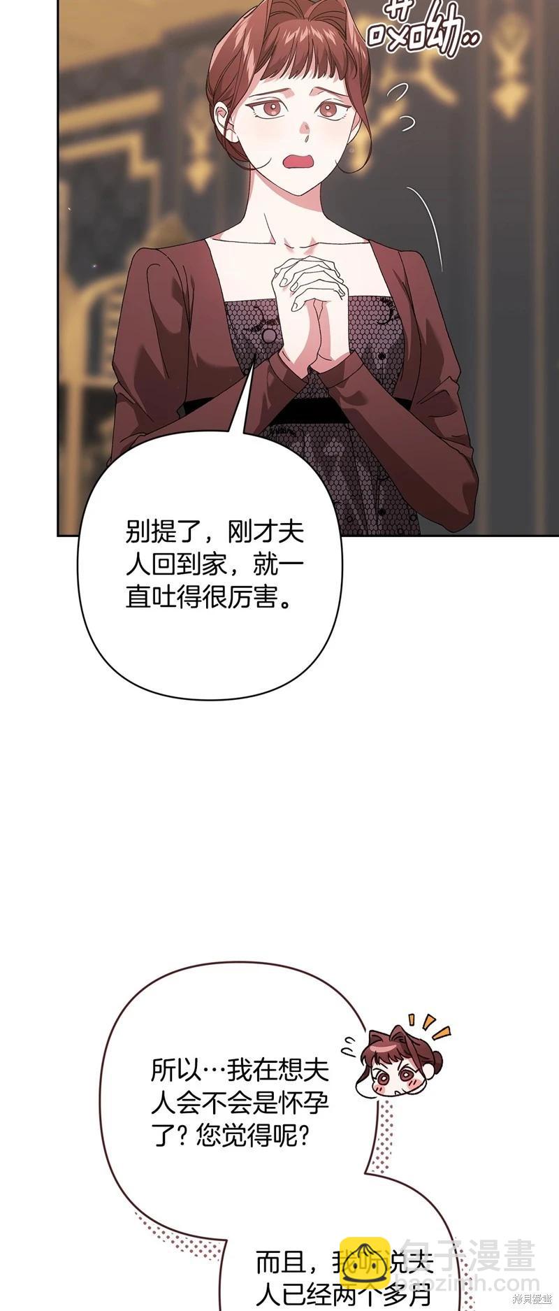 反正這段婚姻註定失敗 - 第81話(1/2) - 7