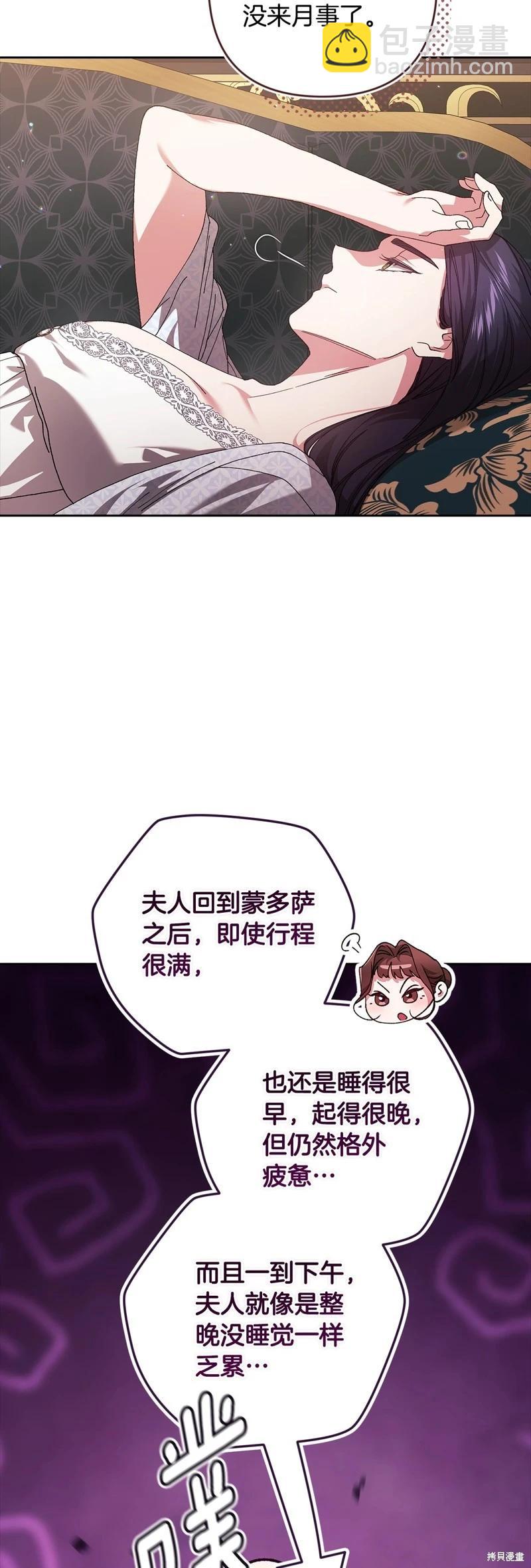 反正這段婚姻註定失敗 - 第81話(1/2) - 8