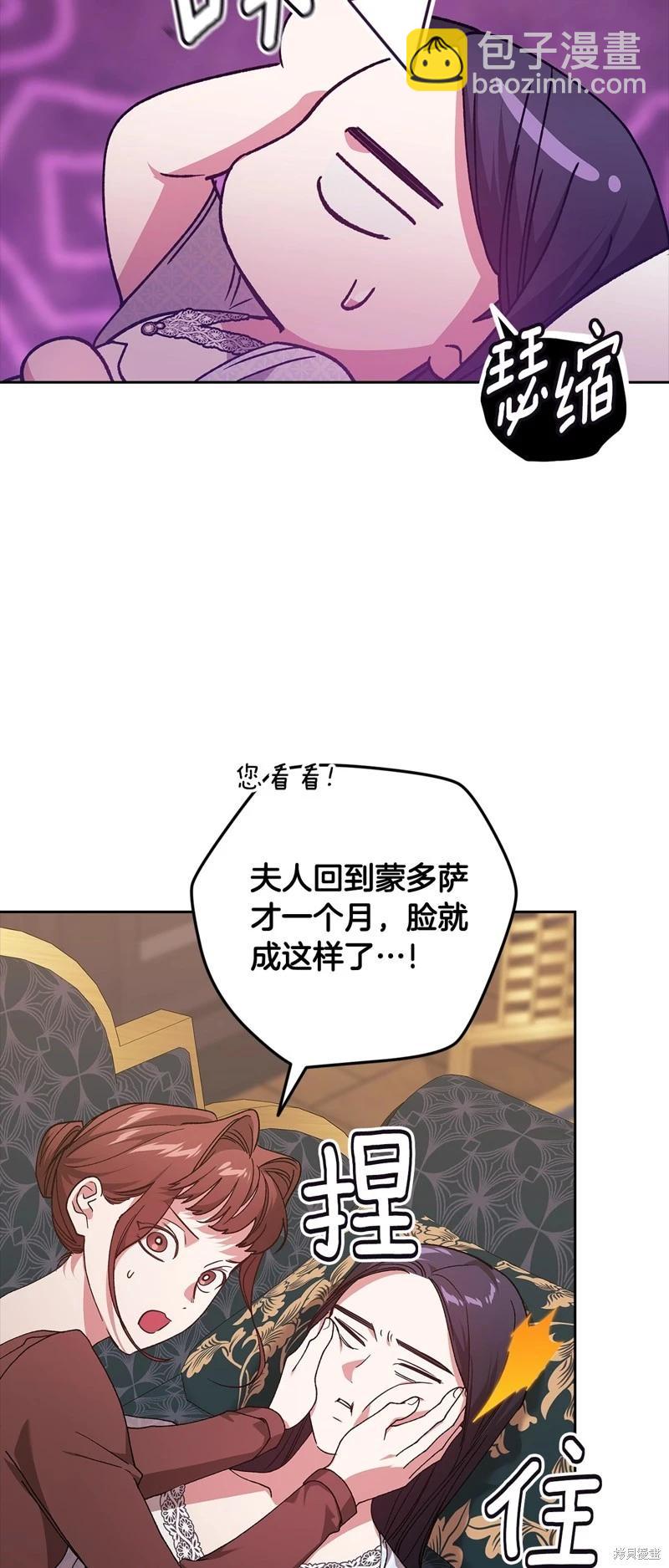 反正這段婚姻註定失敗 - 第81話(1/2) - 1