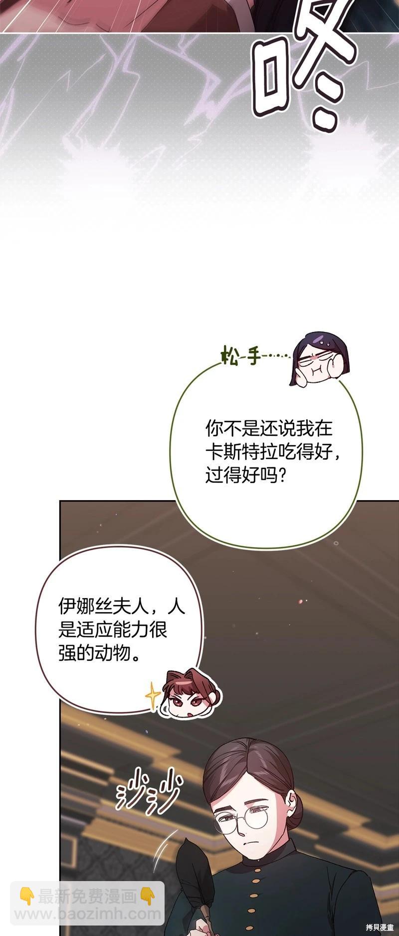 反正這段婚姻註定失敗 - 第81話(1/2) - 3