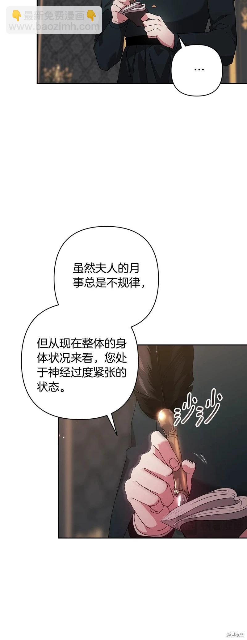 反正這段婚姻註定失敗 - 第81話(1/2) - 4