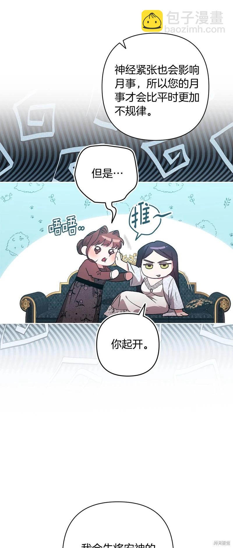 反正這段婚姻註定失敗 - 第81話(1/2) - 5