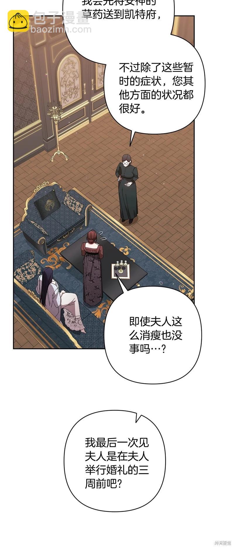 反正這段婚姻註定失敗 - 第81話(1/2) - 6