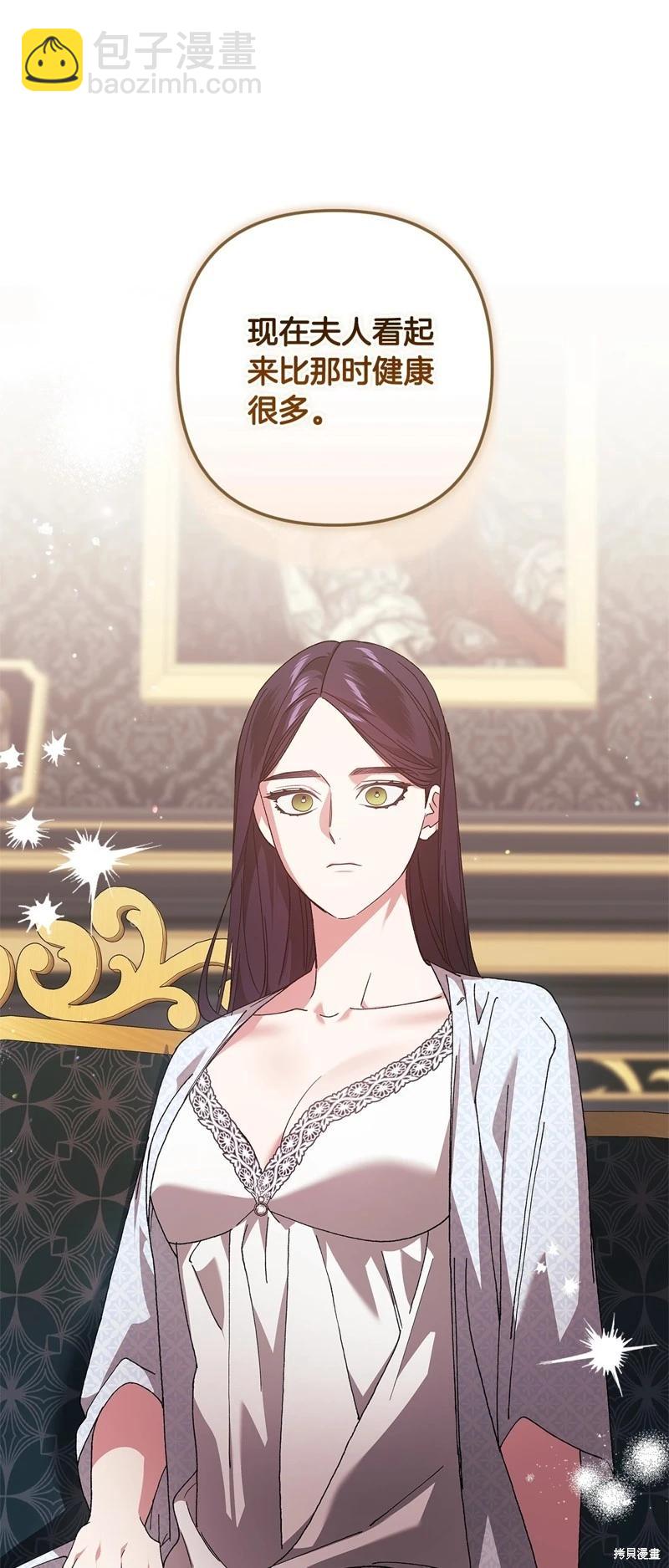 反正這段婚姻註定失敗 - 第81話(1/2) - 7