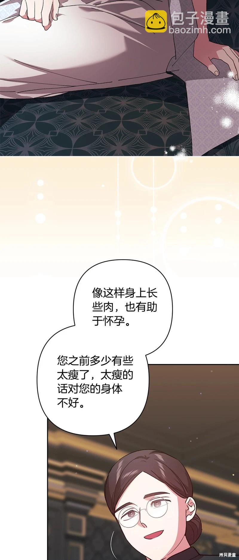 反正這段婚姻註定失敗 - 第81話(1/2) - 8