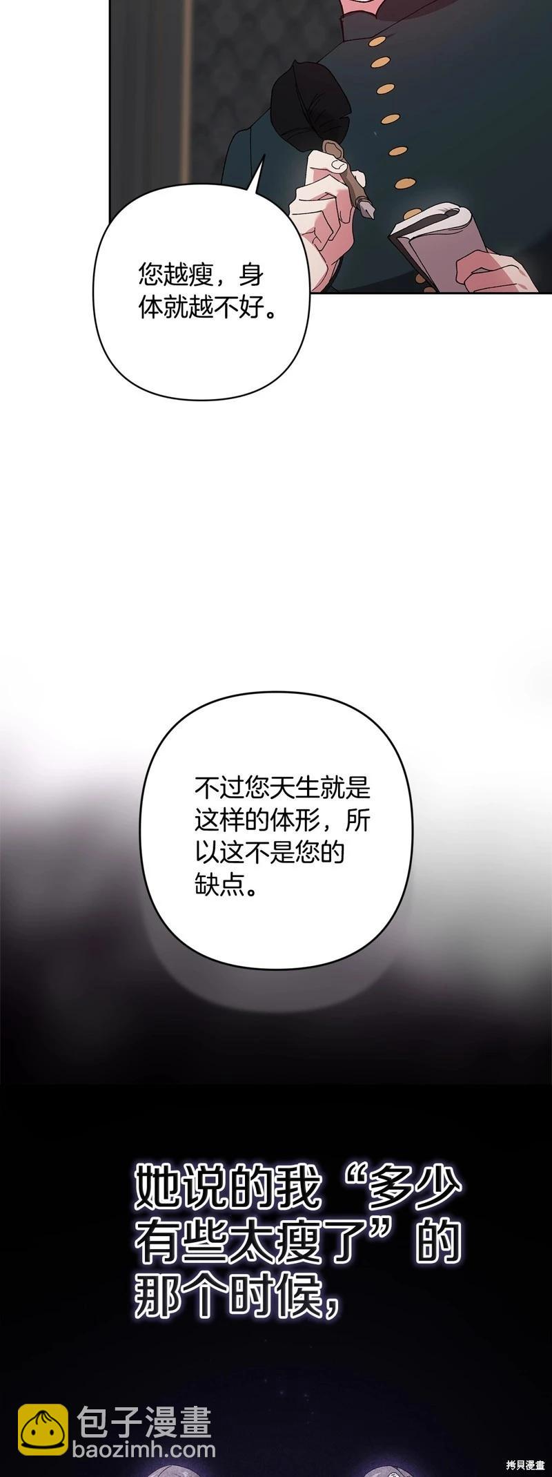 反正這段婚姻註定失敗 - 第81話(1/2) - 1