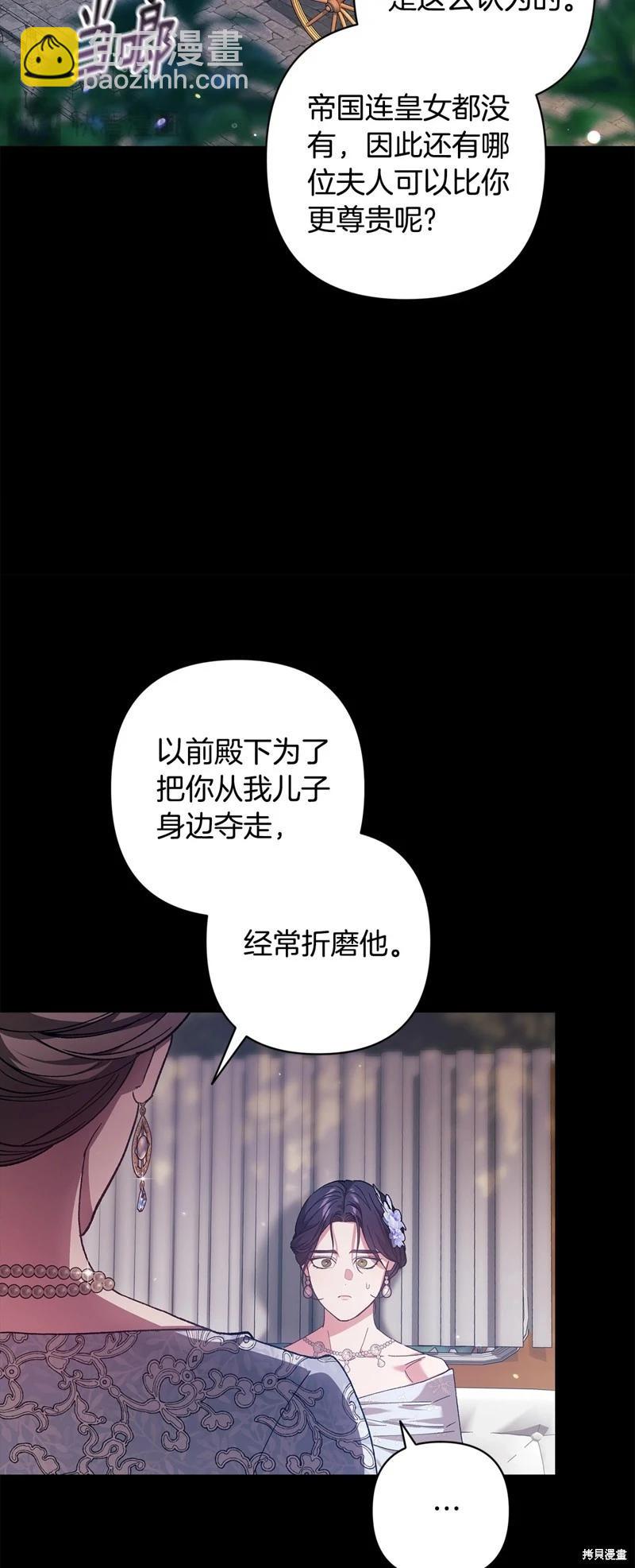 反正這段婚姻註定失敗 - 第81話(1/2) - 5