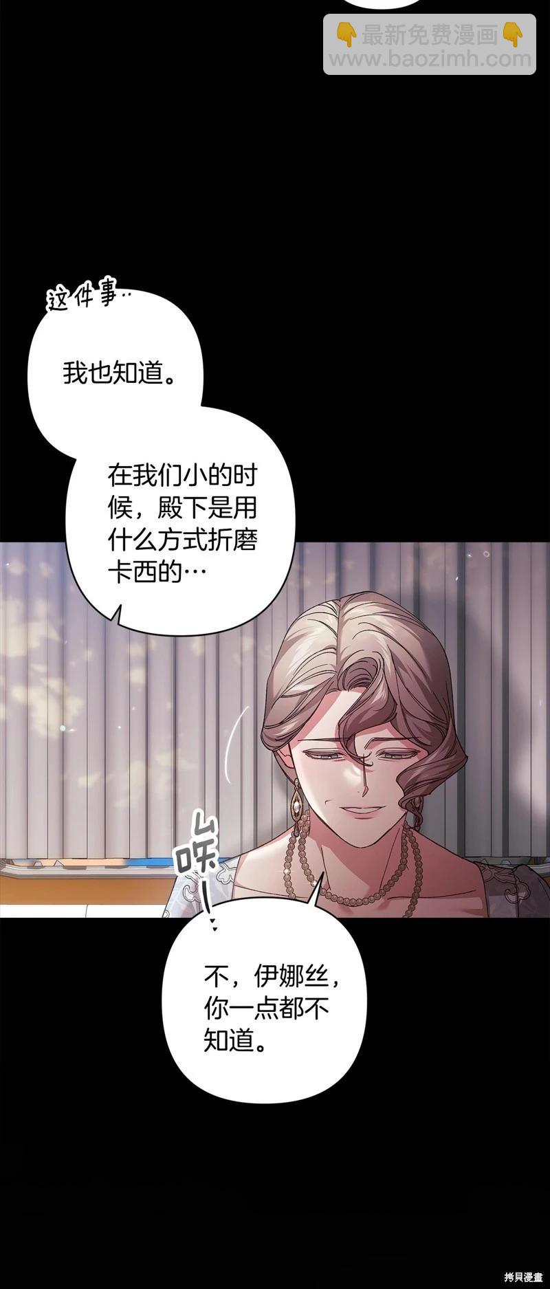 反正這段婚姻註定失敗 - 第81話(1/2) - 6