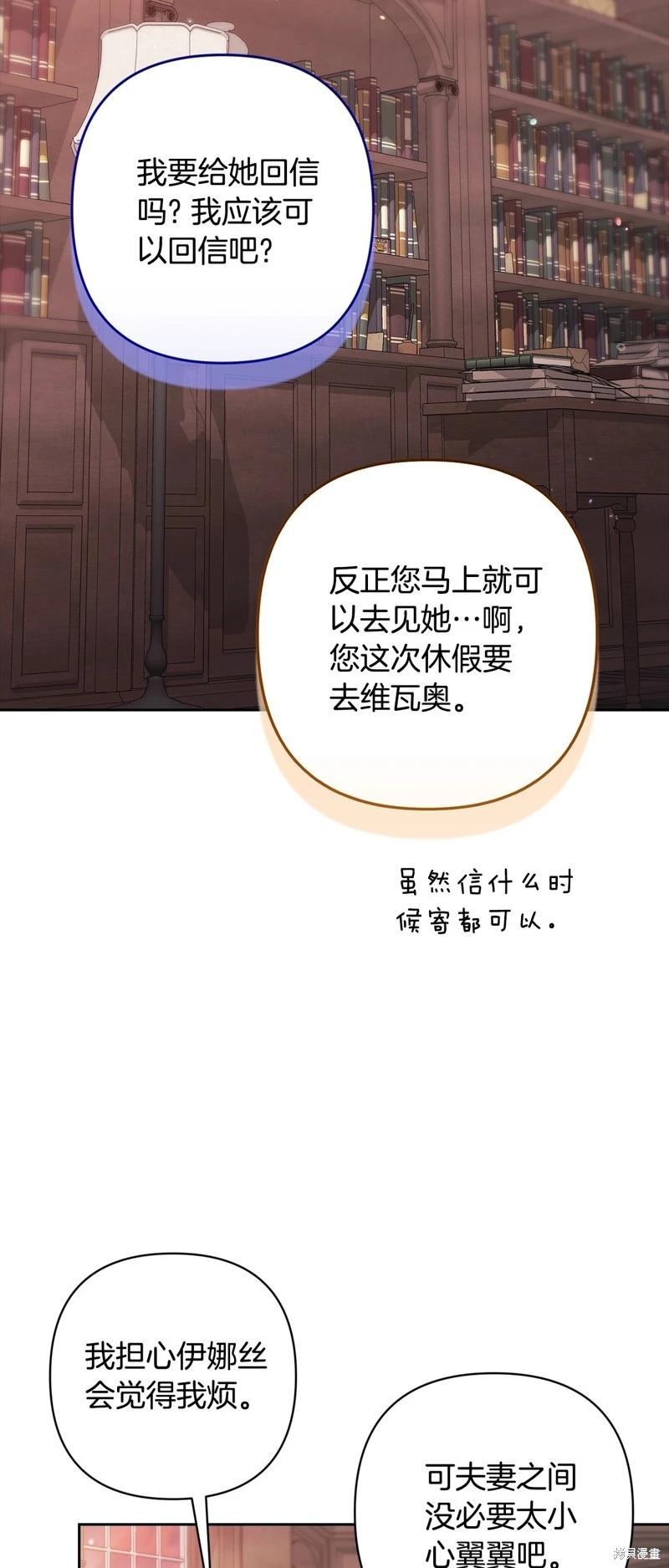 反正這段婚姻註定失敗 - 第83話(1/2) - 6