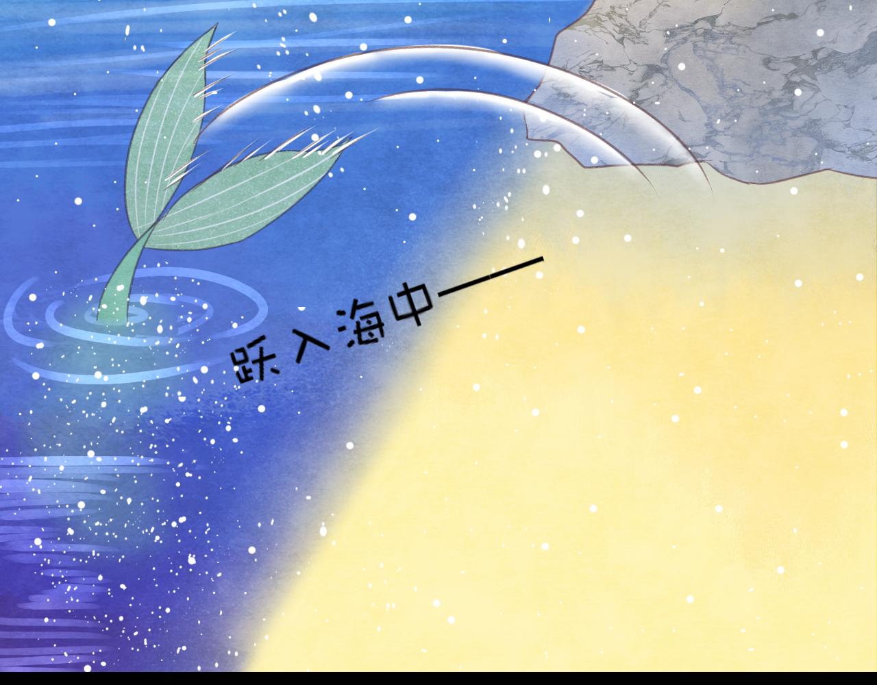 反轉童話：公主都和反派he - 海的女兒2(2/2) - 7